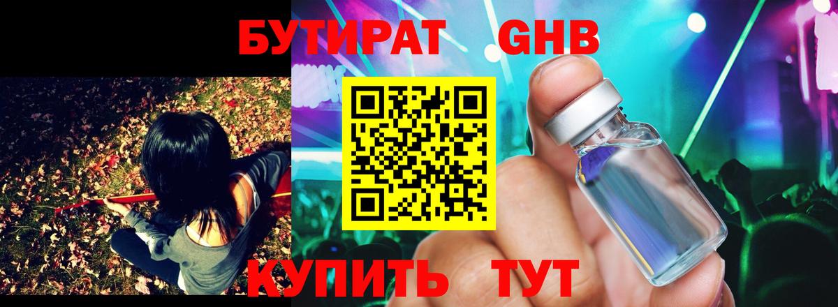 БУТИРАТ буратино Верхний Уфалей