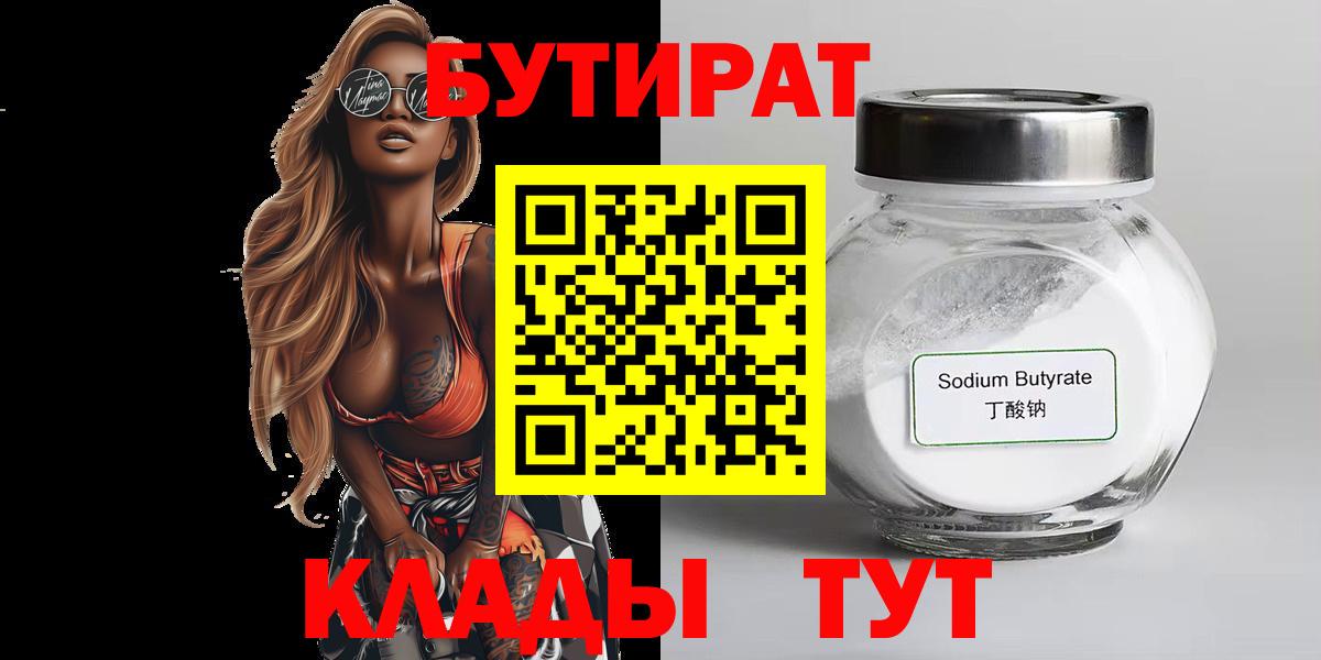 Верхний Уфалей  Бутират оксибутират  Бутират  Вход с VPN 