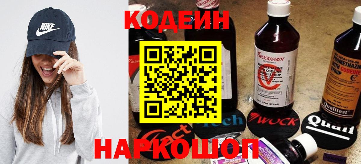 Кодеин напиток Lean (лин) Верхний Уфалей
