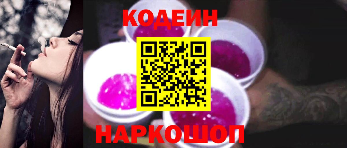 Верхний Уфалей  Кодеиновый сироп Lean напиток Lean (лин)  Вход с VPN 