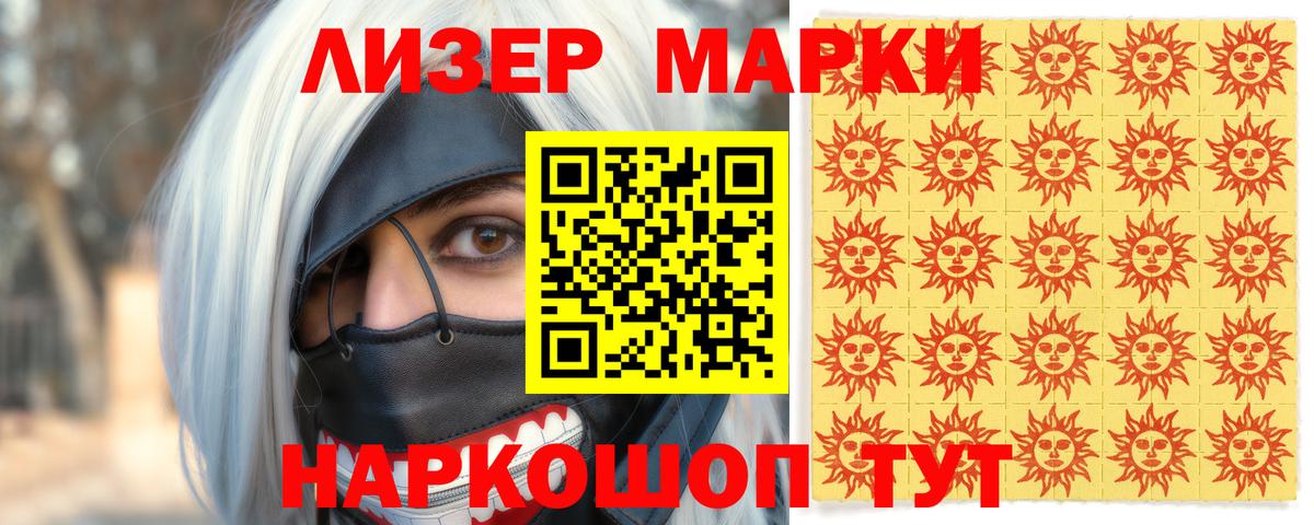 Наркотические марки 1500мкг Верхний Уфалей